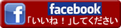 �����Ĳ̤θ���facebook�Ǥ��������͡����Ƥ�������